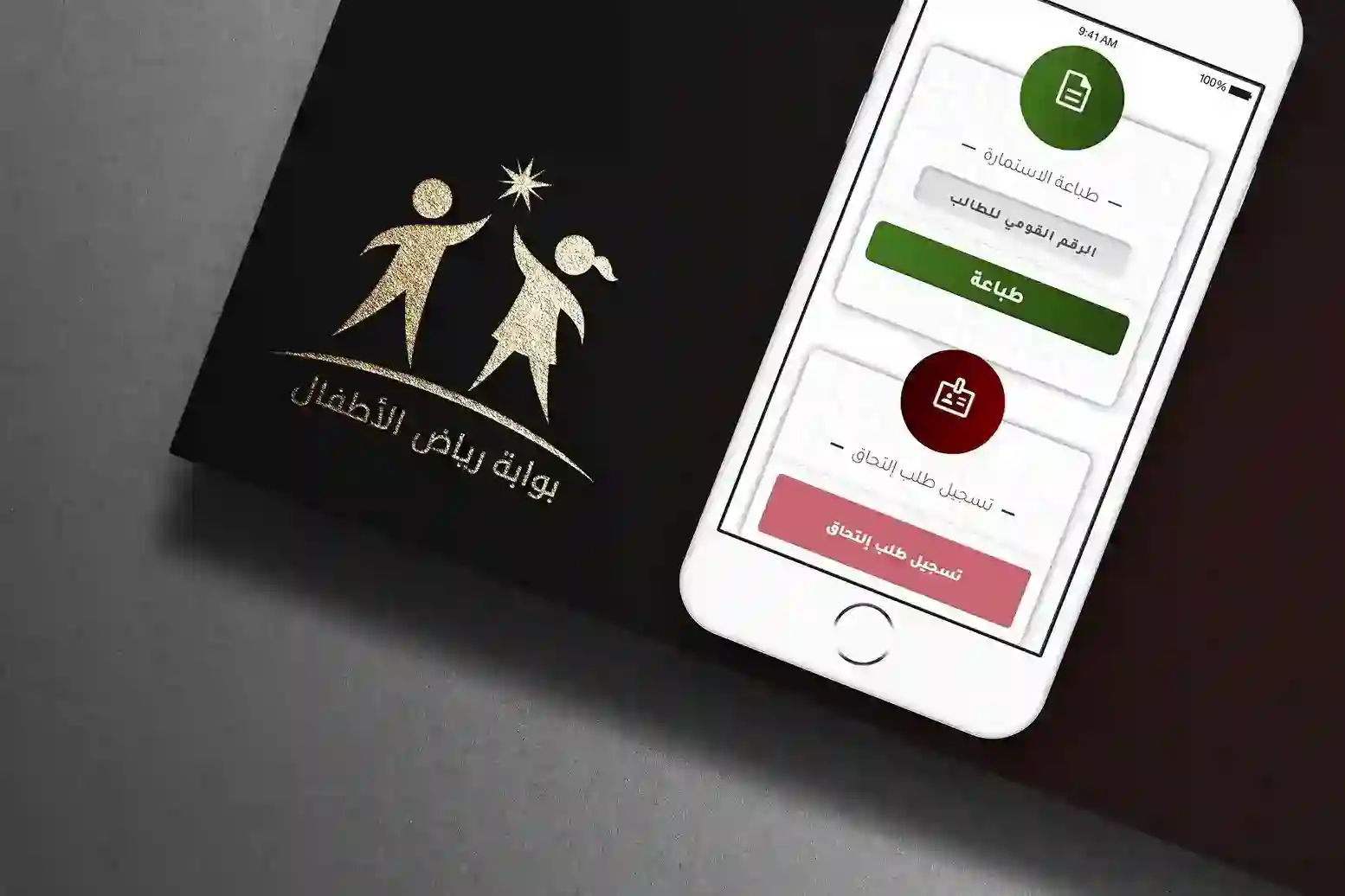 مشروع بوابةالالتحاق برياض الأطفال - Alaa Amer Portfolio