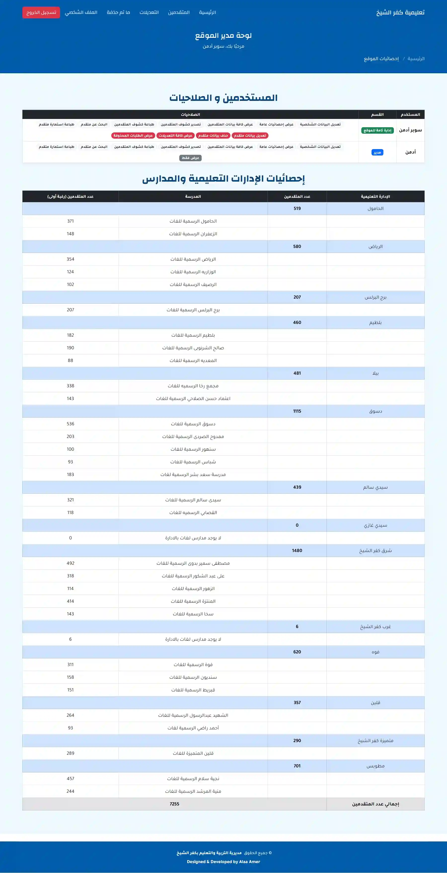 لقطة شاشة بوابةالالتحاق برياض الأطفال