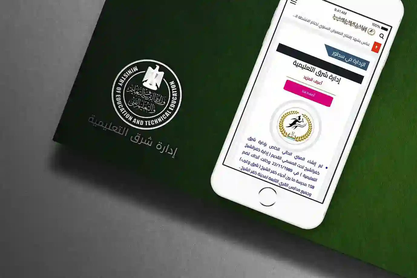 مشروع ادارة شرق التعليمية - Alaa Amer Portfolio