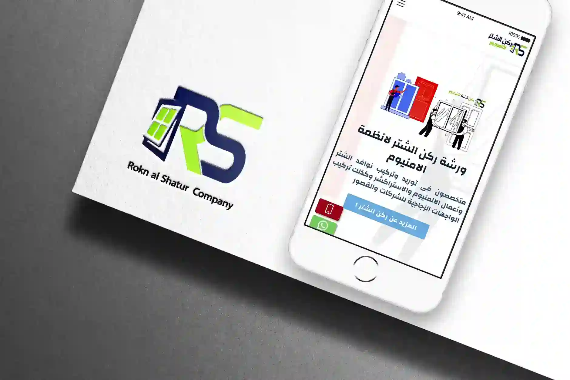 مشروع ركن الشتر لانظمة الامنيوم - Alaa Amer Portfolio