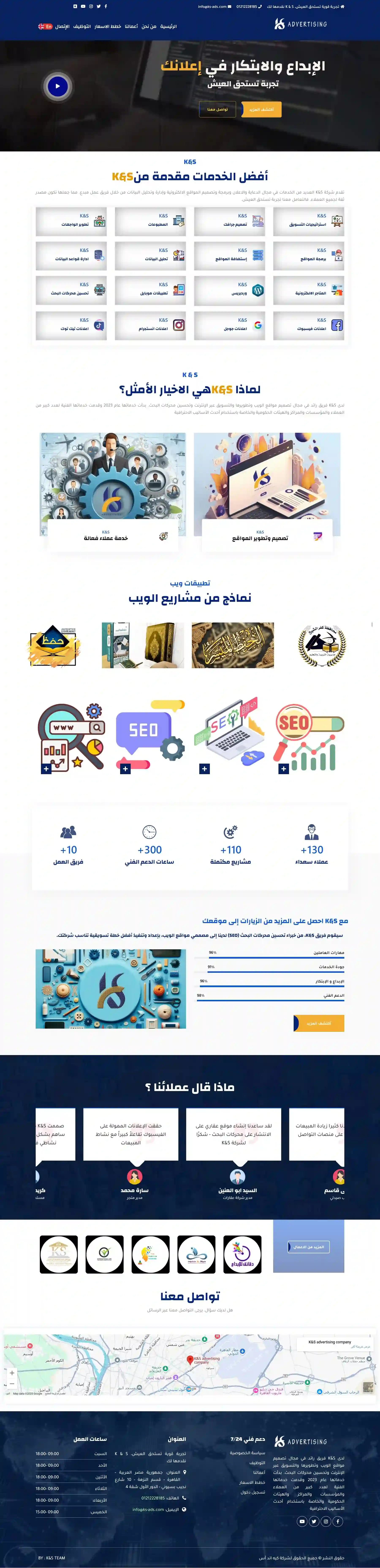 لقطة شاشة K&S Advertising