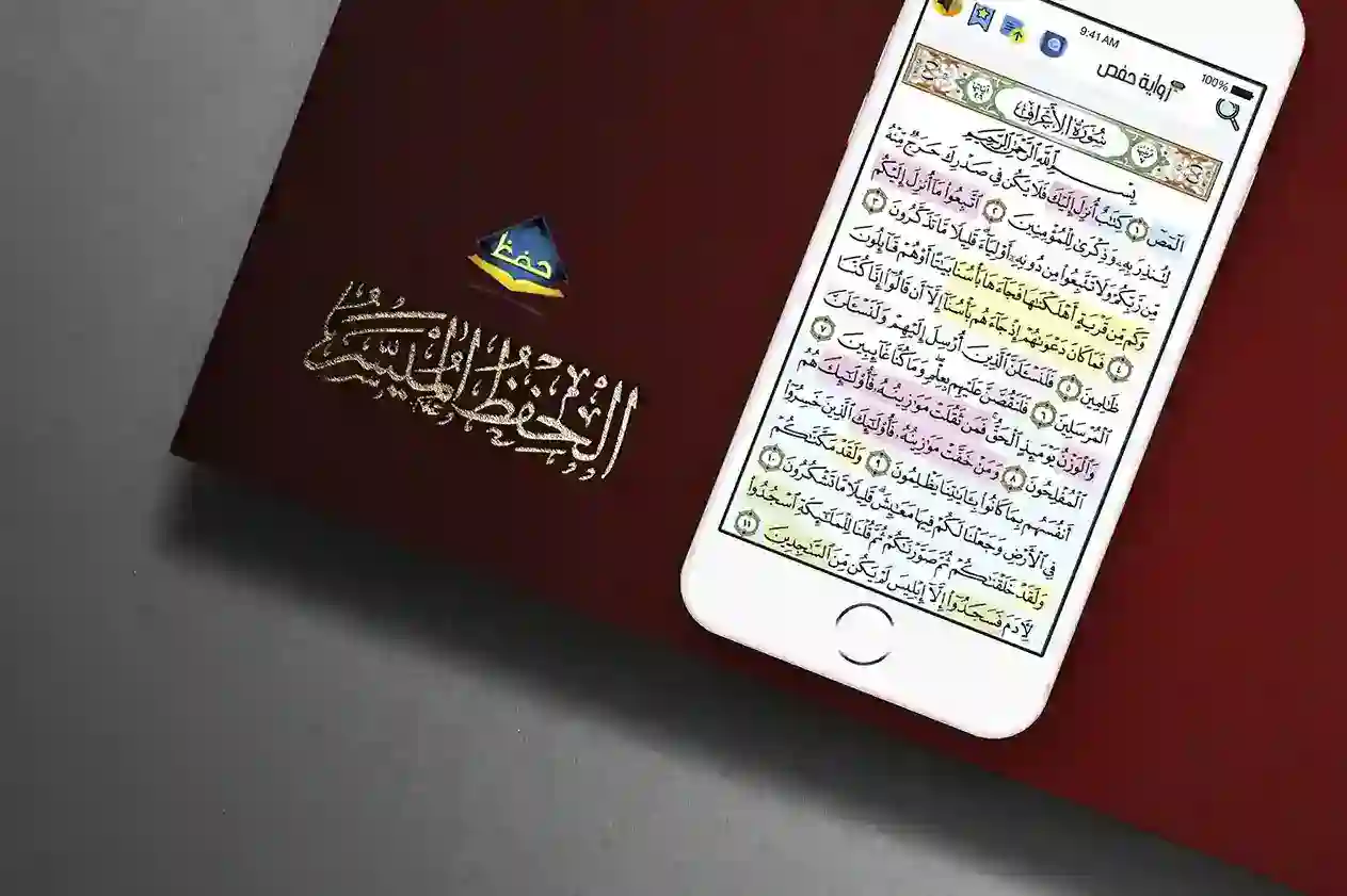 مشروع مصحف الحفظ الميسر برواية حفص - Alaa Amer Portfolio