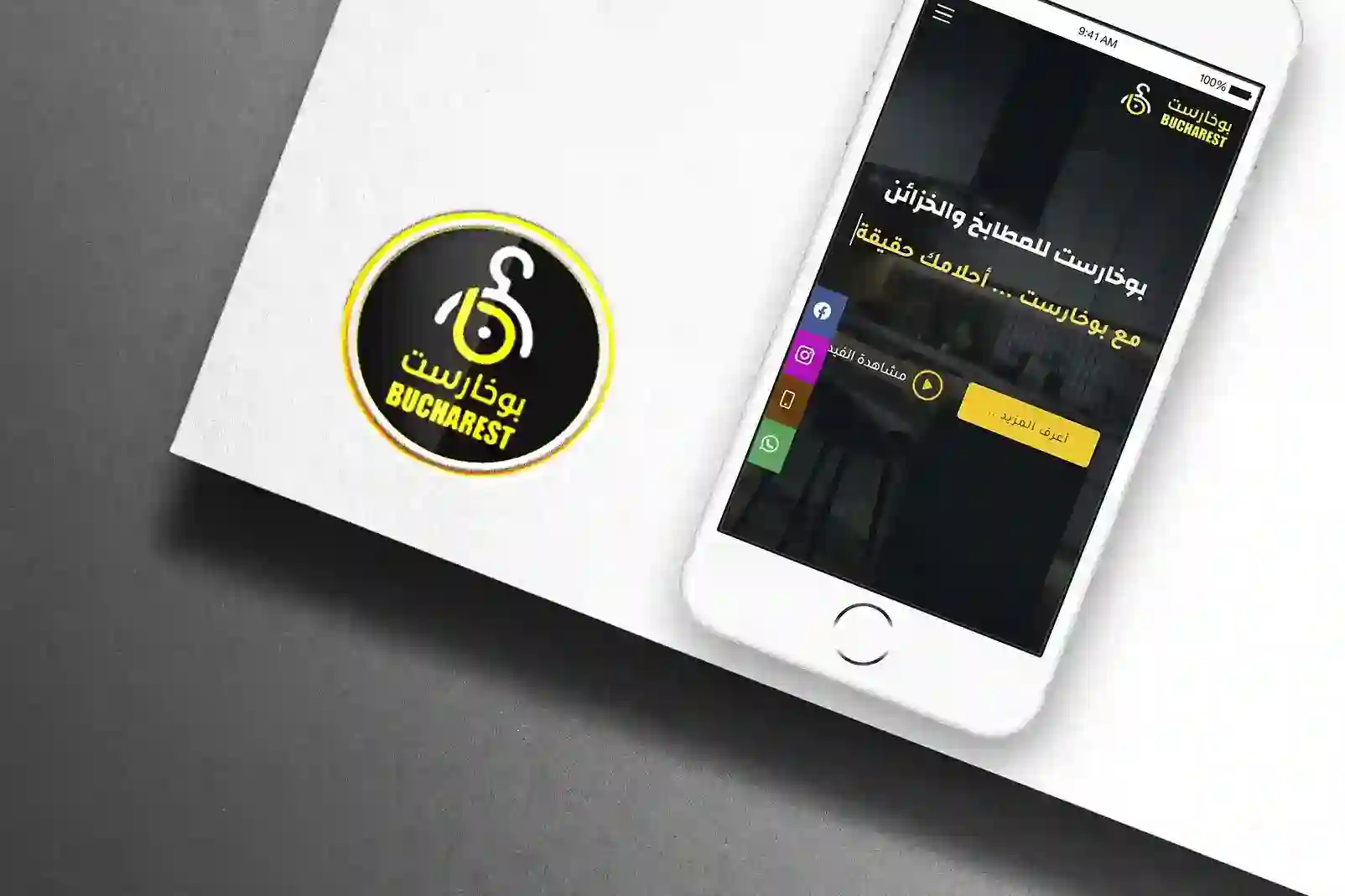 مشروع شركة بوخارست للمطابخ - Alaa Amer Portfolio