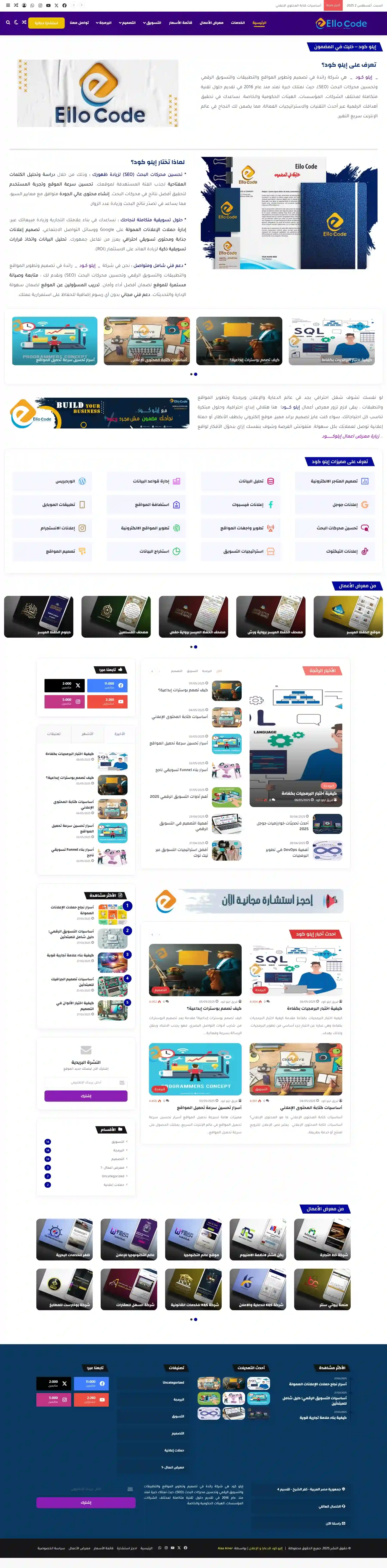 لقطة شاشة Eilo Code Advertising