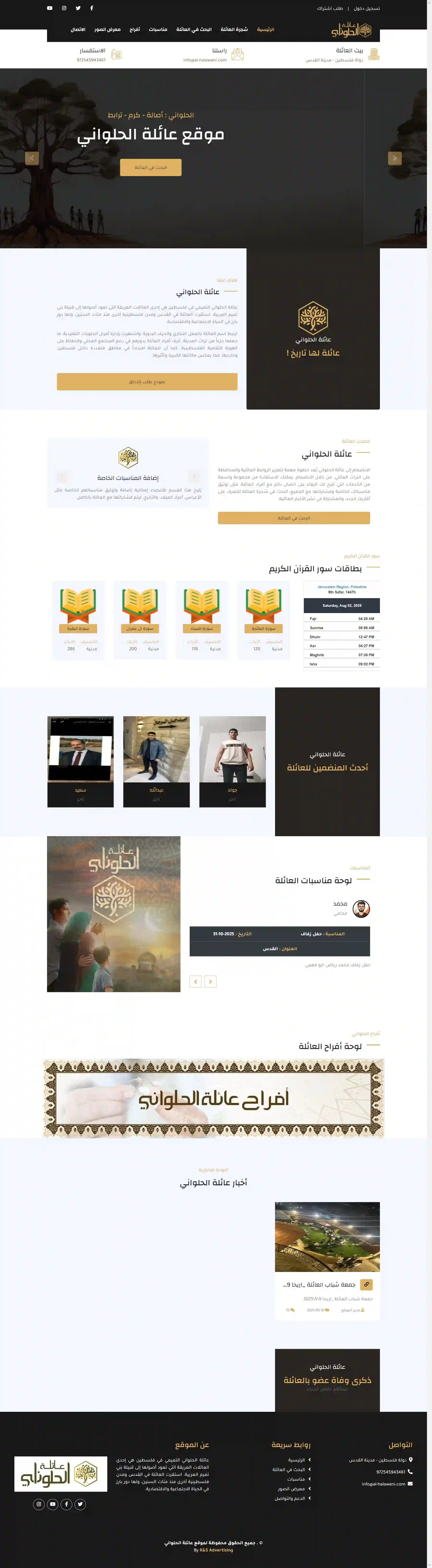 لقطة شاشة موقع عائلة الحلواني