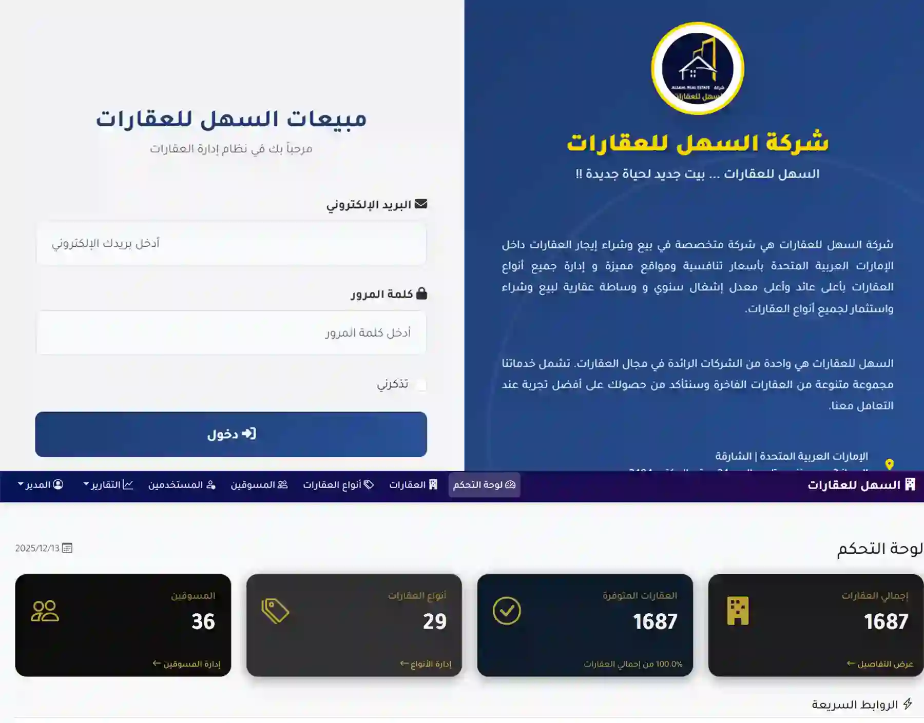 لقطة شاشة مبيعات السهل للعقارات
