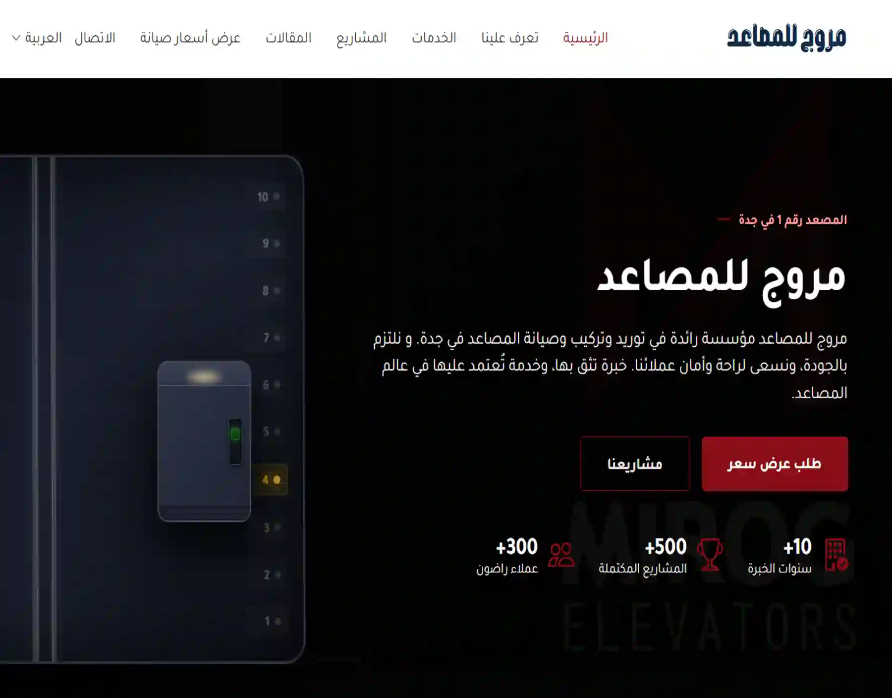 لقطة شاشة موقع مروج للمصاعد