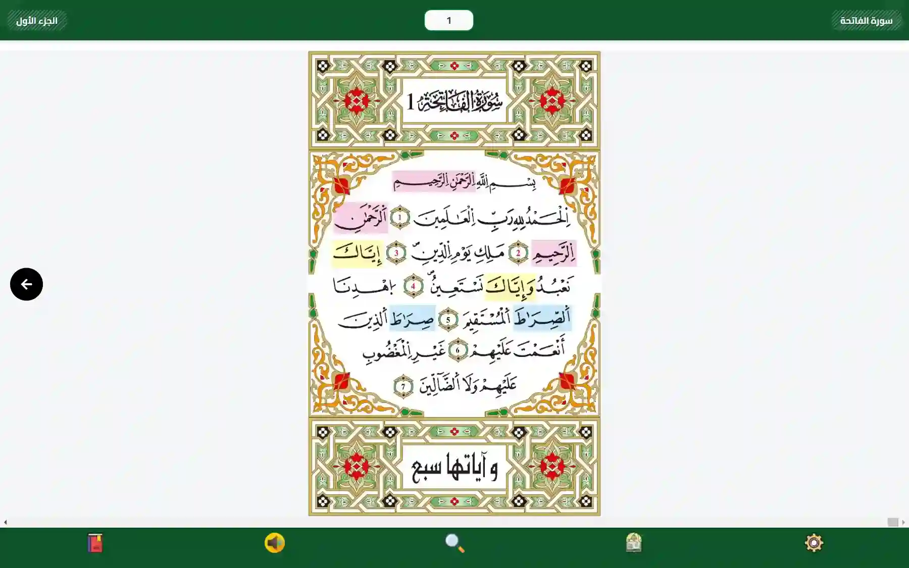 لقطة شاشة مصحف الحفظ الميسر برواية ورش