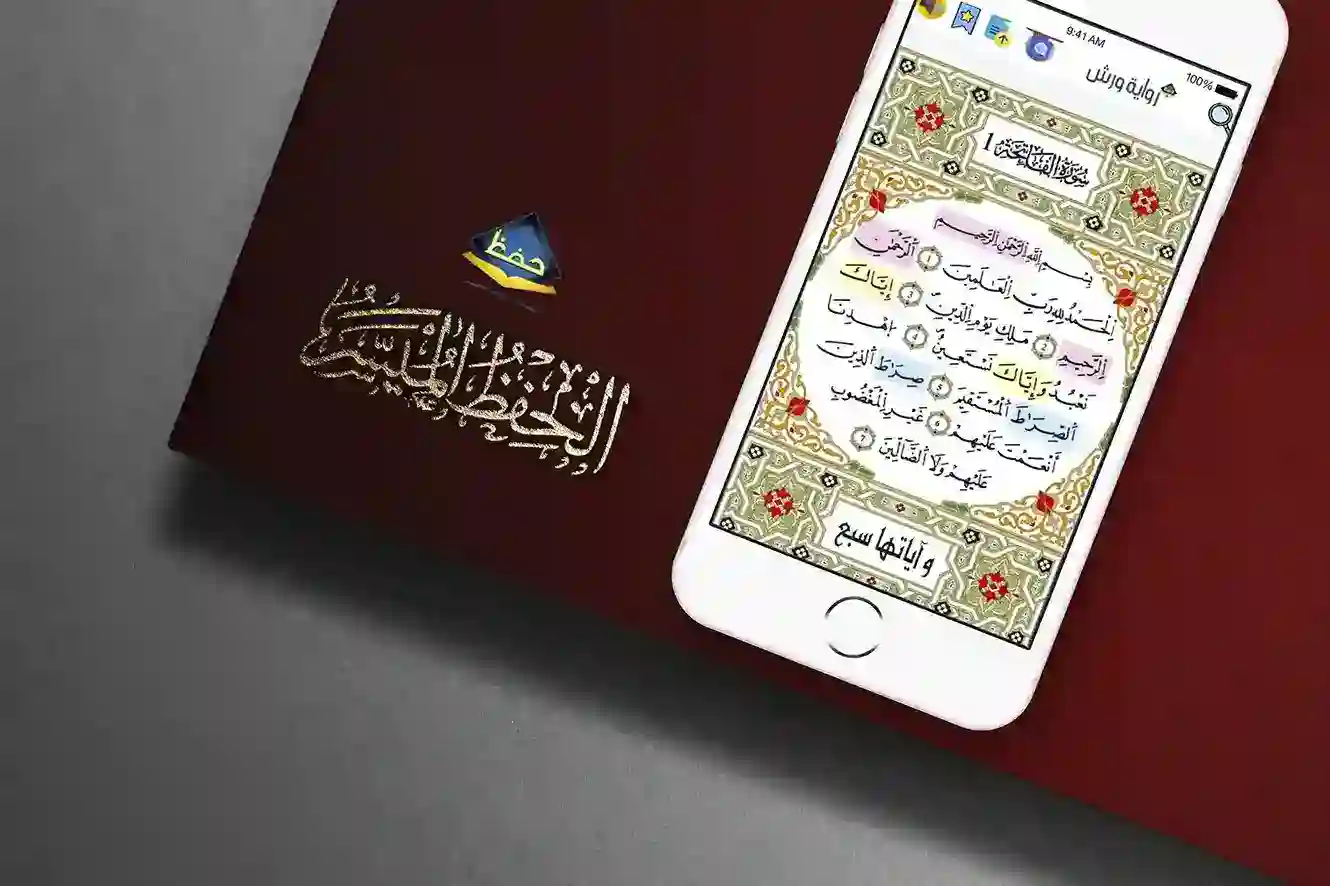 مشروع مصحف الحفظ الميسر برواية ورش - Alaa Amer Portfolio