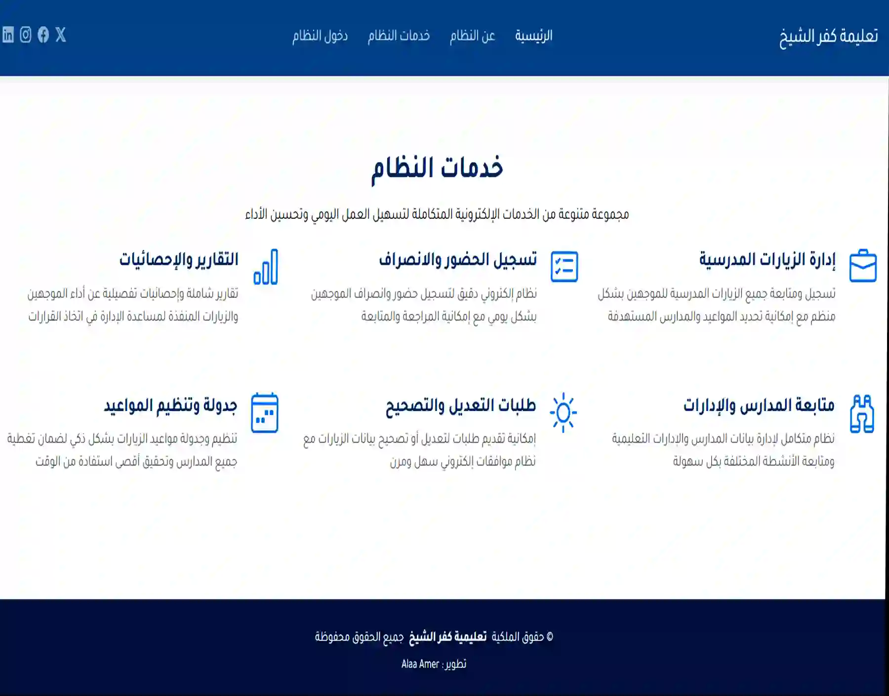 لقطة شاشة تطبيق الزائرين كفر الشيخ
