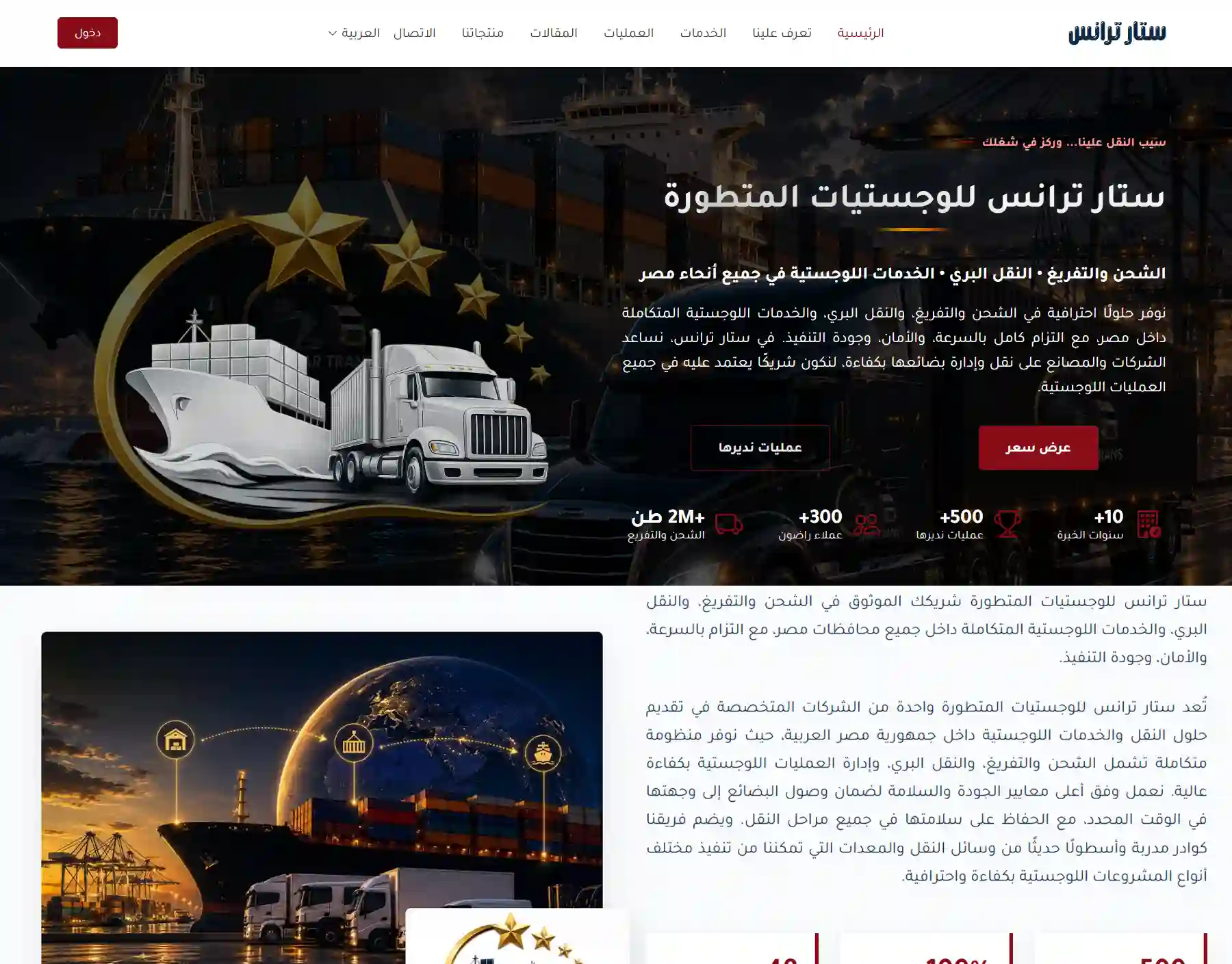 لقطة شاشة ستار ترانس للخدمات اللوجستية