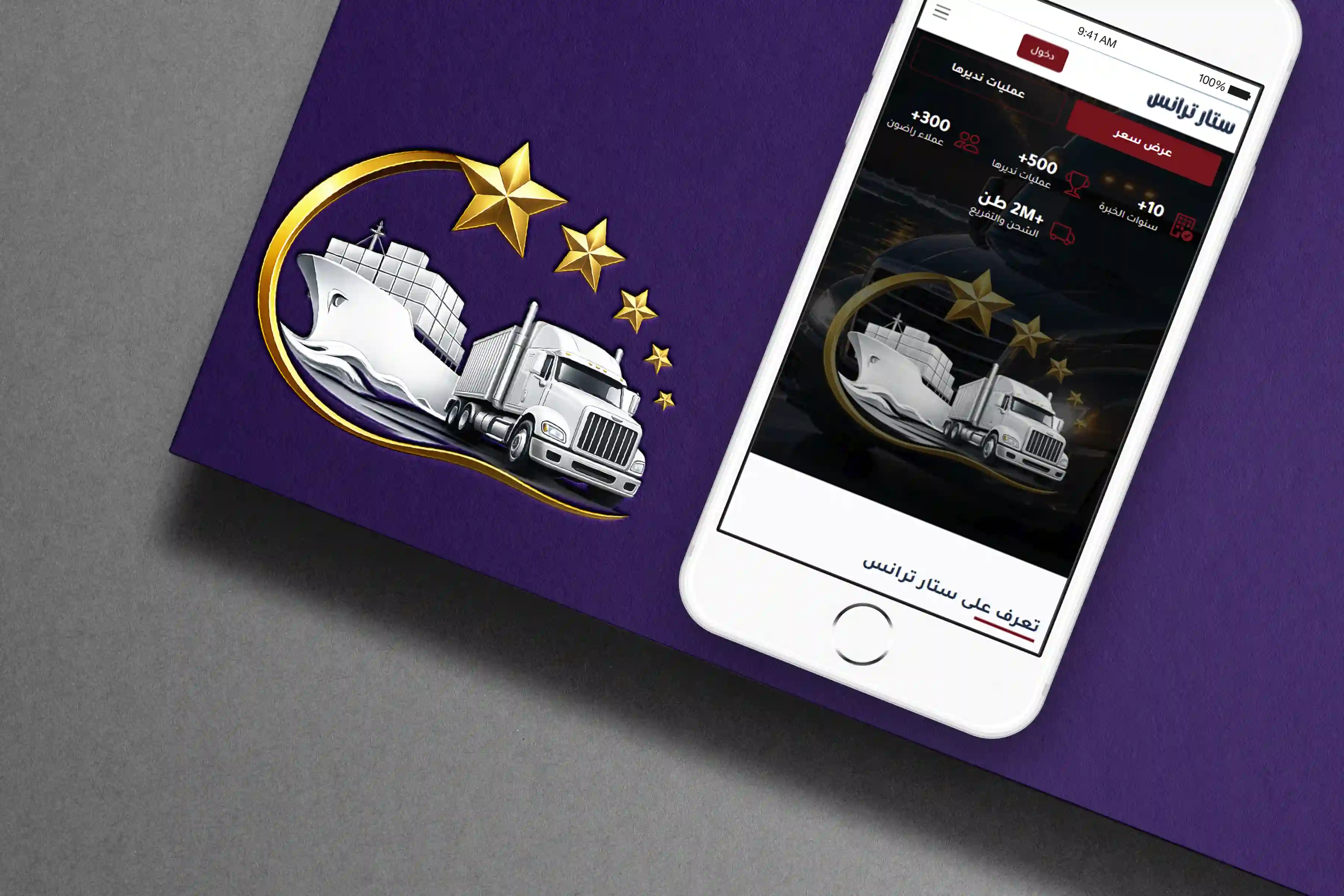 مشروع ستار ترانس للخدمات اللوجستية - Alaa Amer