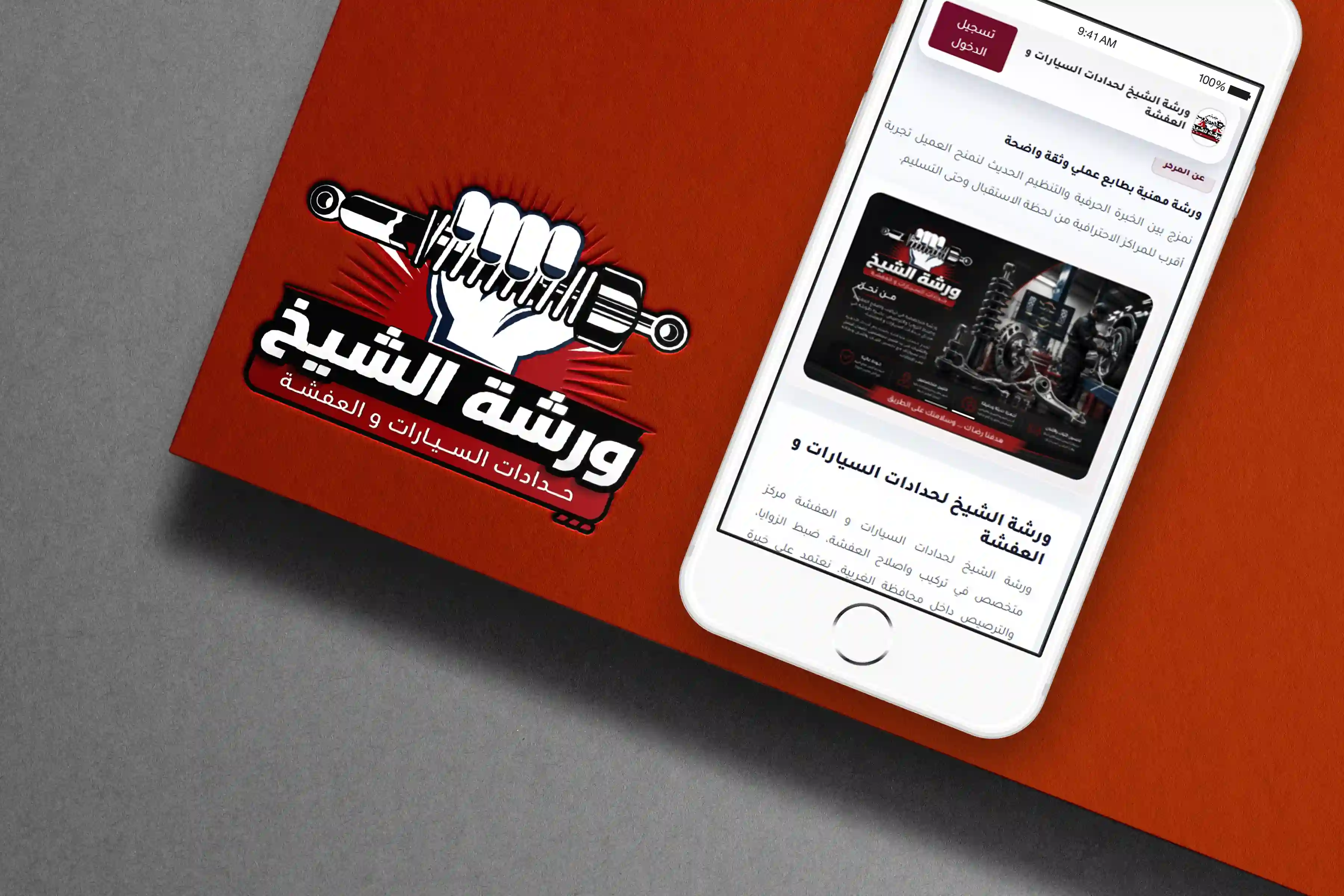 مشروع ورشة الشيخ لصيانة السيارات - Alaa Amer