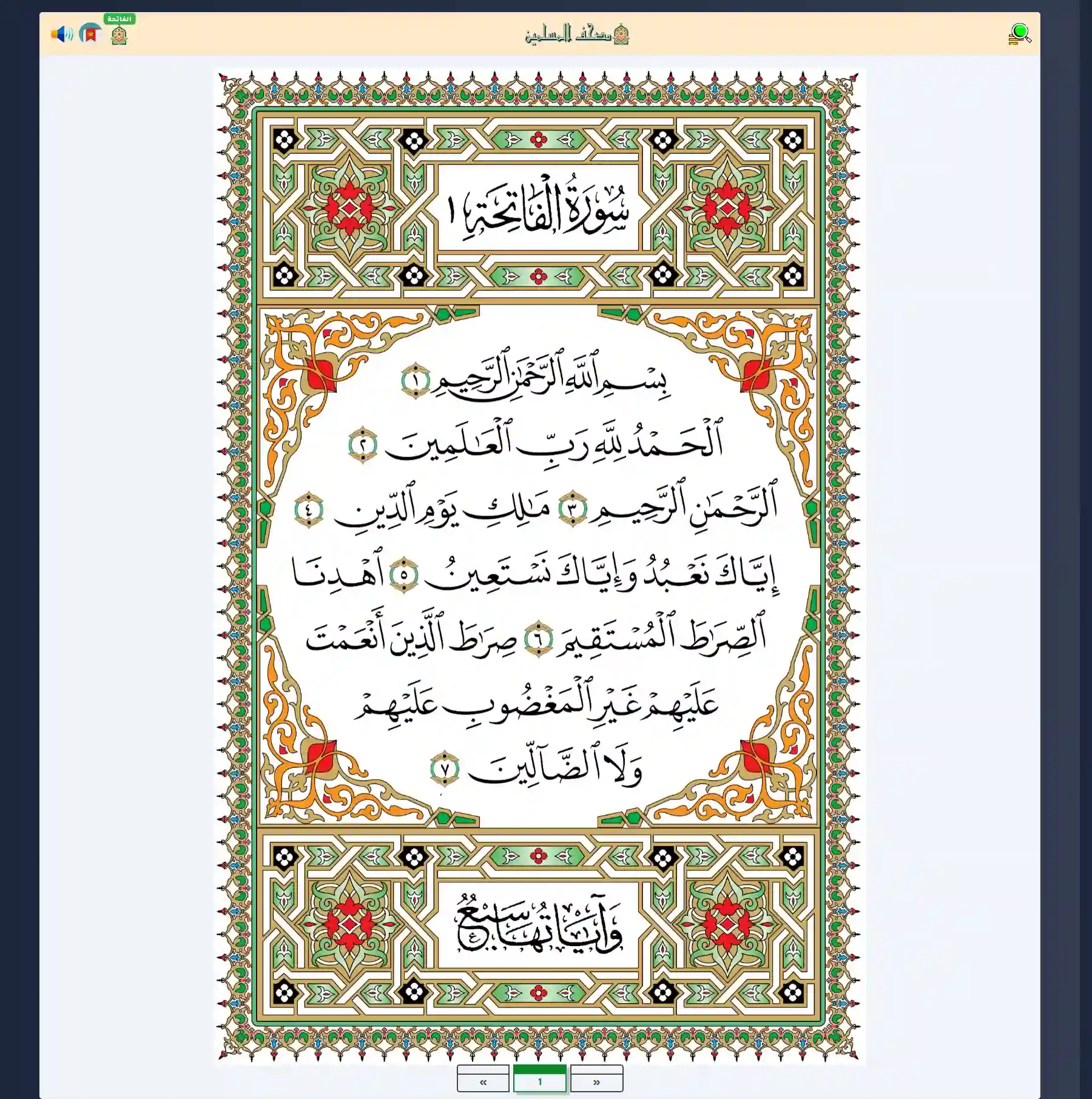 لقطة شاشة مصحف المسلمين
