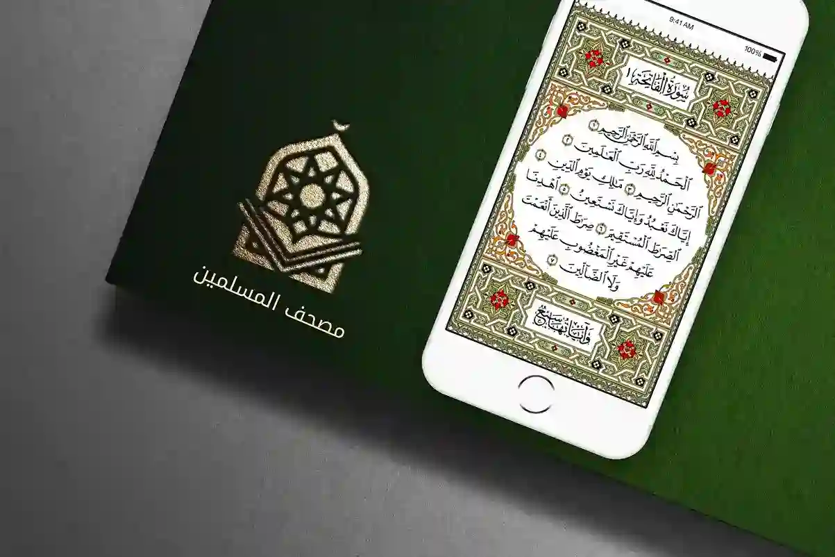 مشروع مصحف المسلمين - Alaa Amer Portfolio