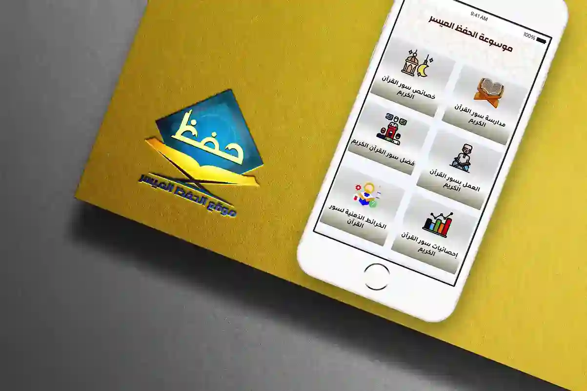 مشروع موقع الحفظ الميسر - Alaa Amer Portfolio