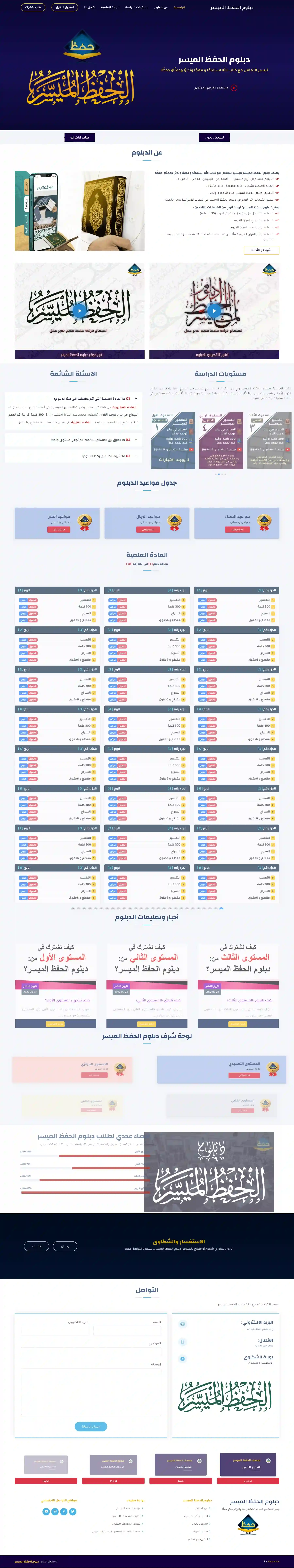 لقطة شاشة دبلوم الحفظ الميسر