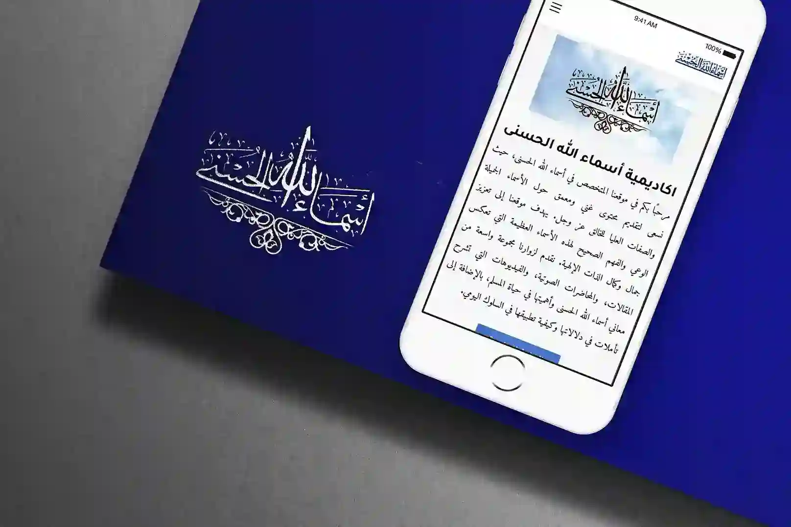 مشروع أكاديمية أسماء الله الحسنى - Alaa Amer Portfolio