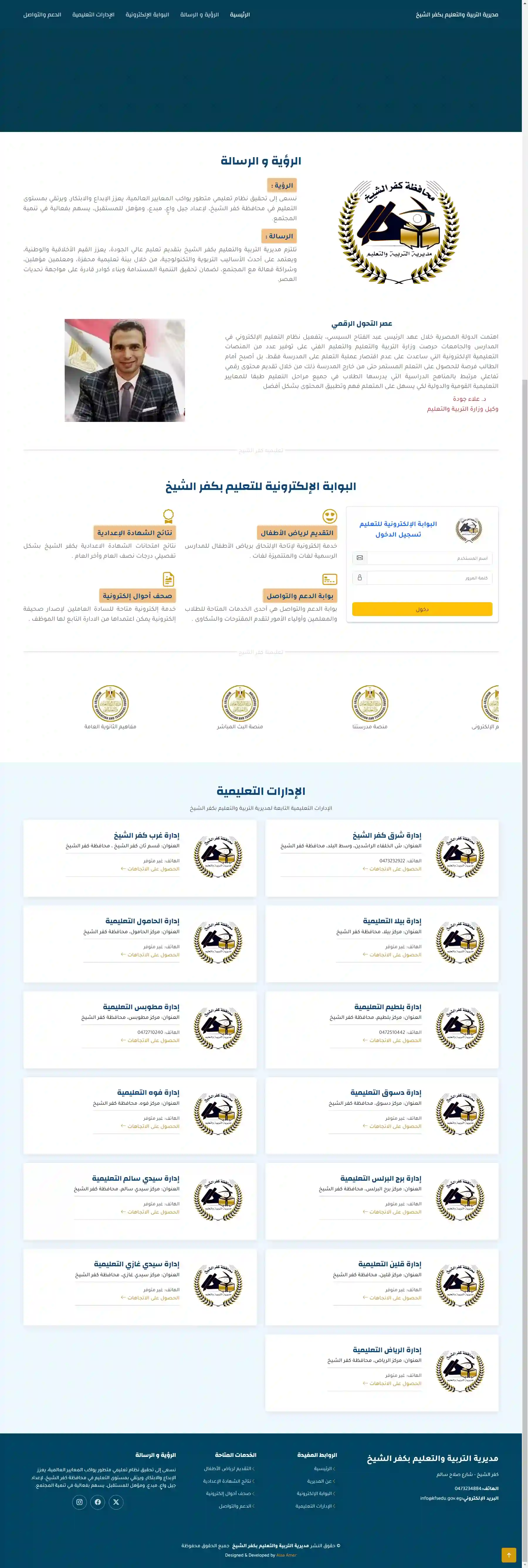 لقطة شاشة مديرية التربية والتعليم بكفر الشيخ