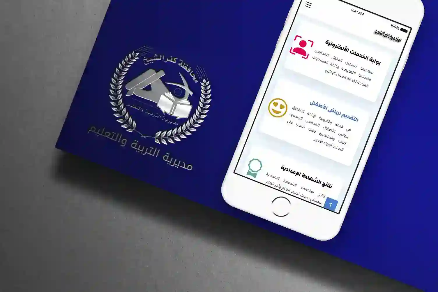 مشروع مديرية التربية والتعليم بكفر الشيخ - Alaa Amer Portfolio