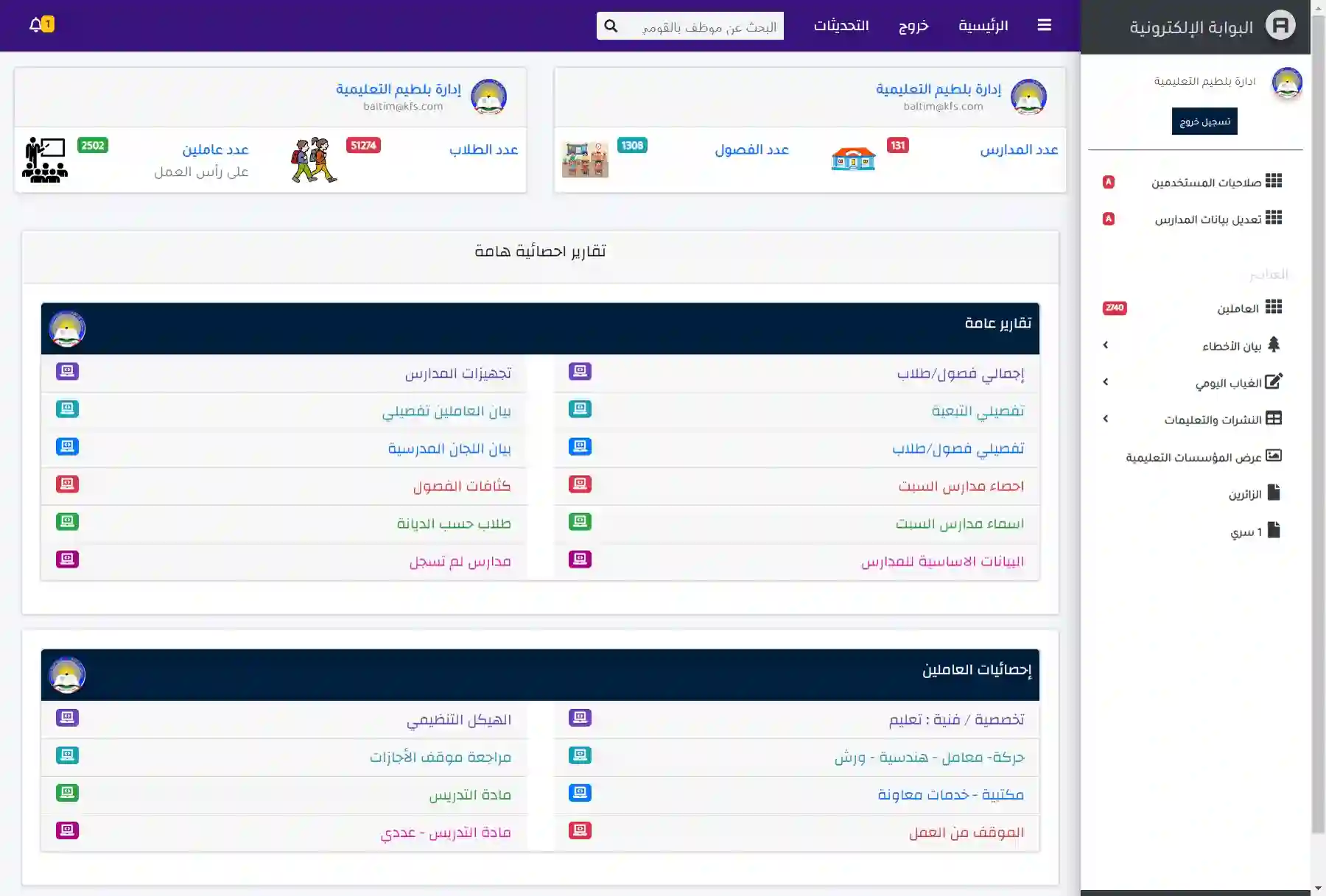 لقطة شاشة البوابة الالكترونية للتعليم