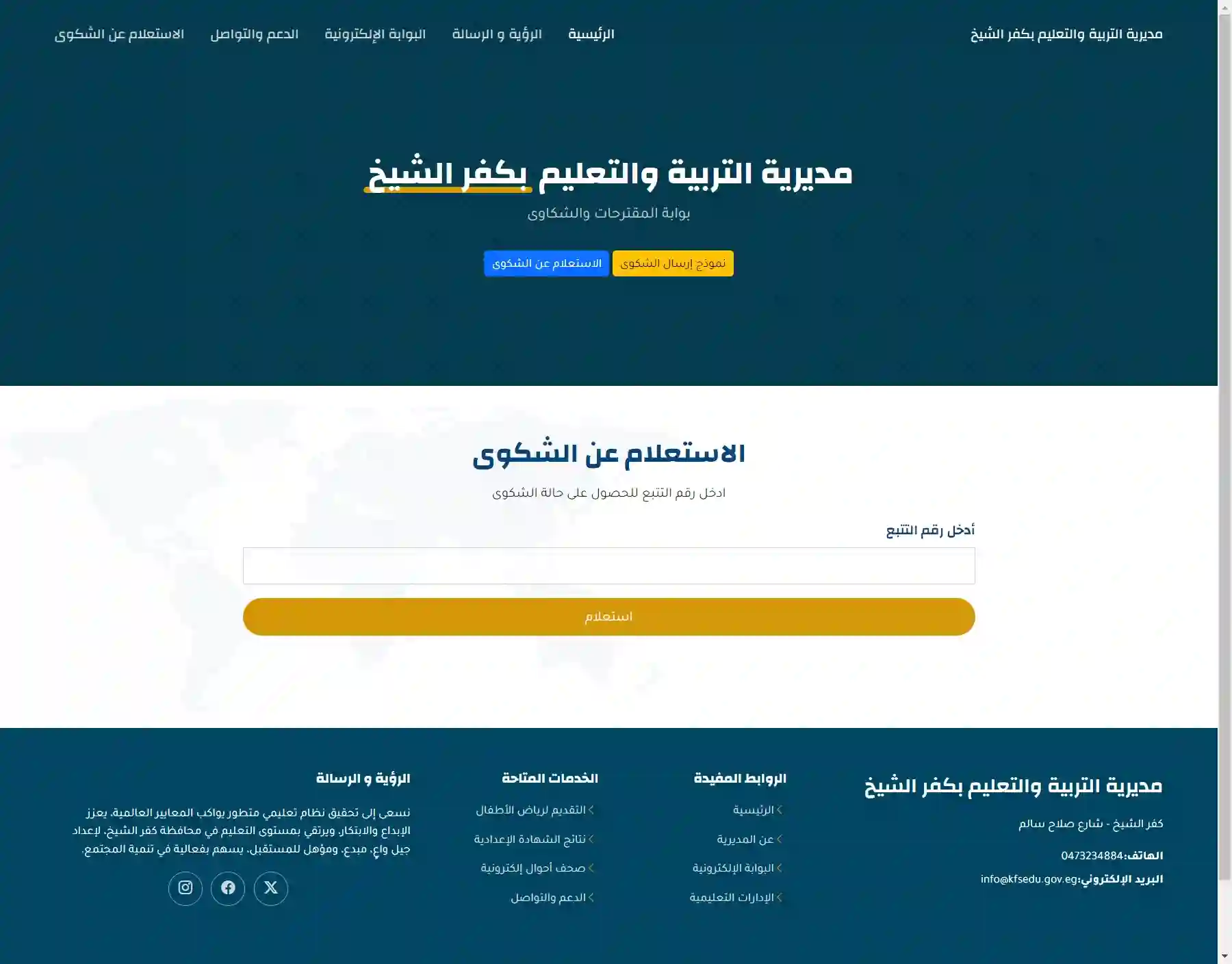 لقطة شاشة بوابة الشكاوى الالكترونية