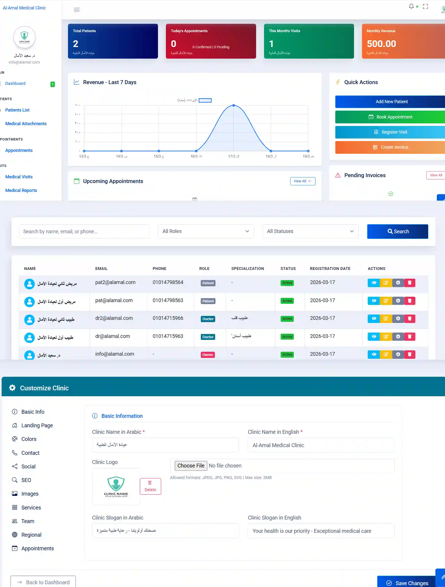 لقطة شاشة منصة SaaS لإدارة العيادات