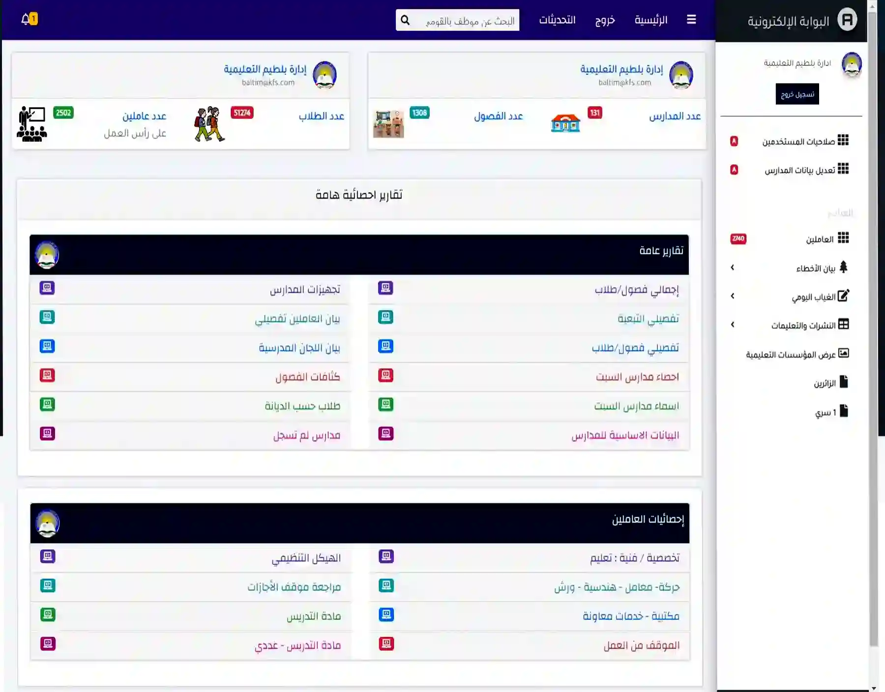 خدمة Government Websites & E-Service Portals - علاء عامر