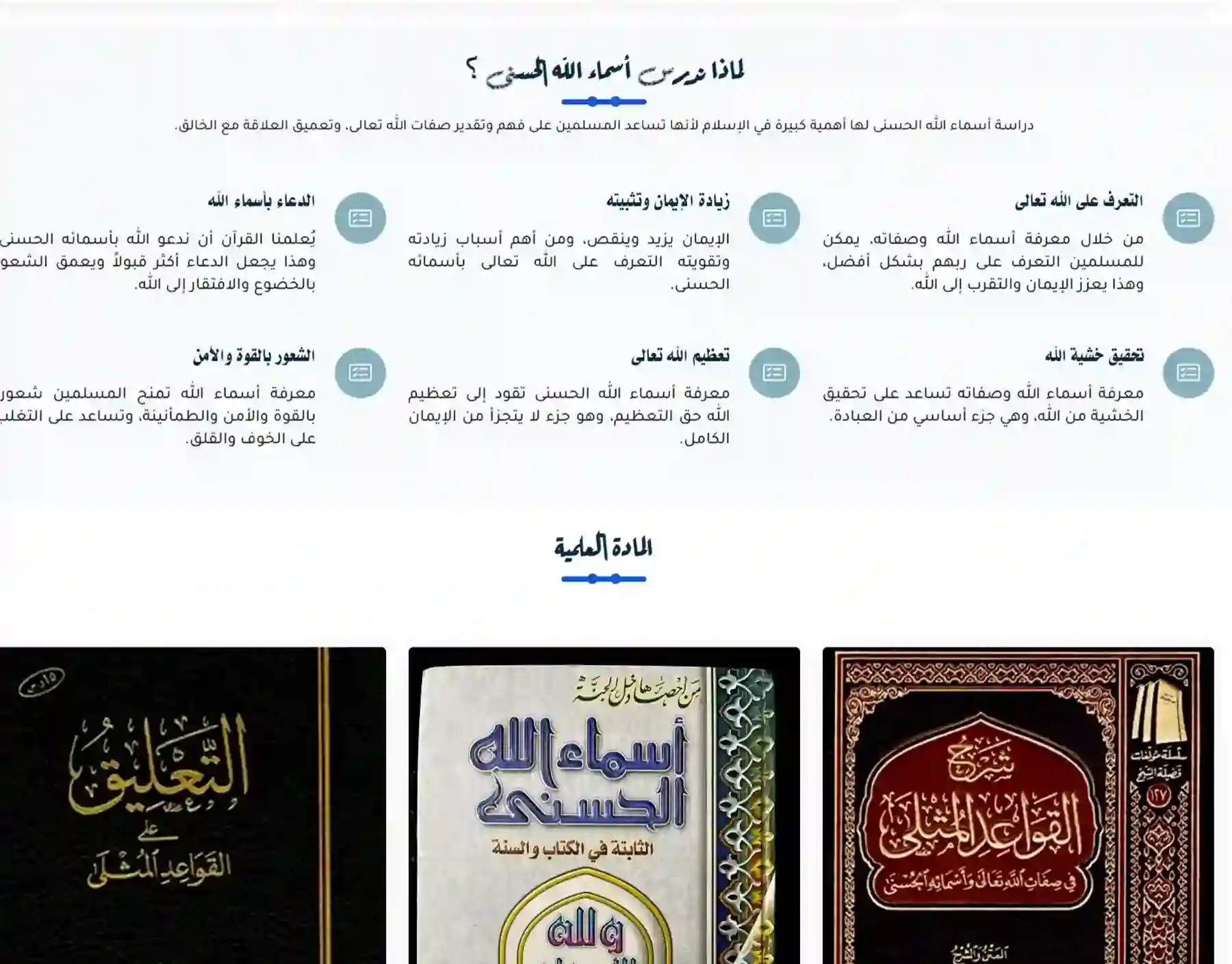 Islamic Educational Platforms & Quranic Diplomas