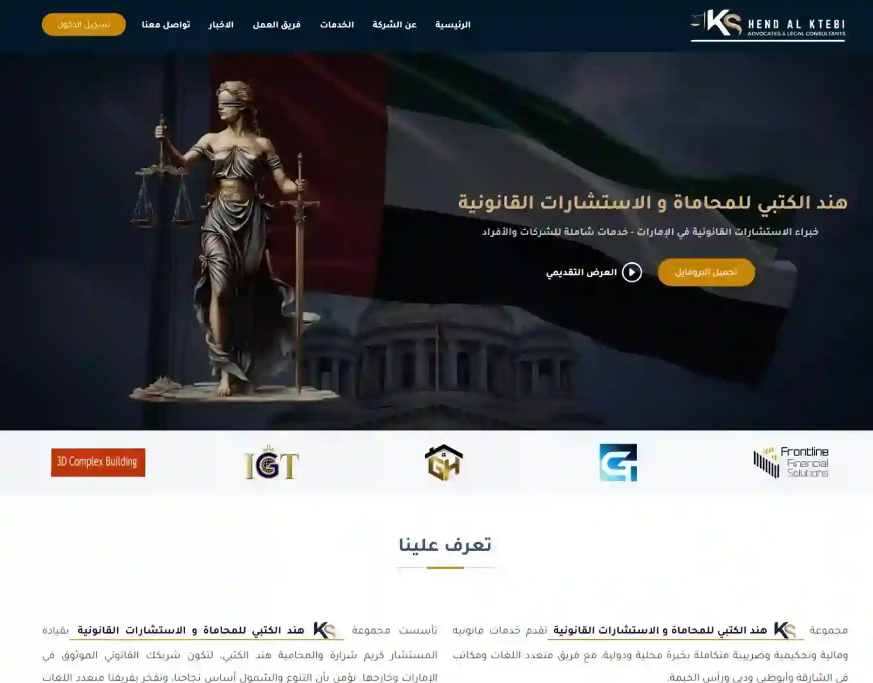خدمة Law Firm & Legal Services Websites - علاء عامر