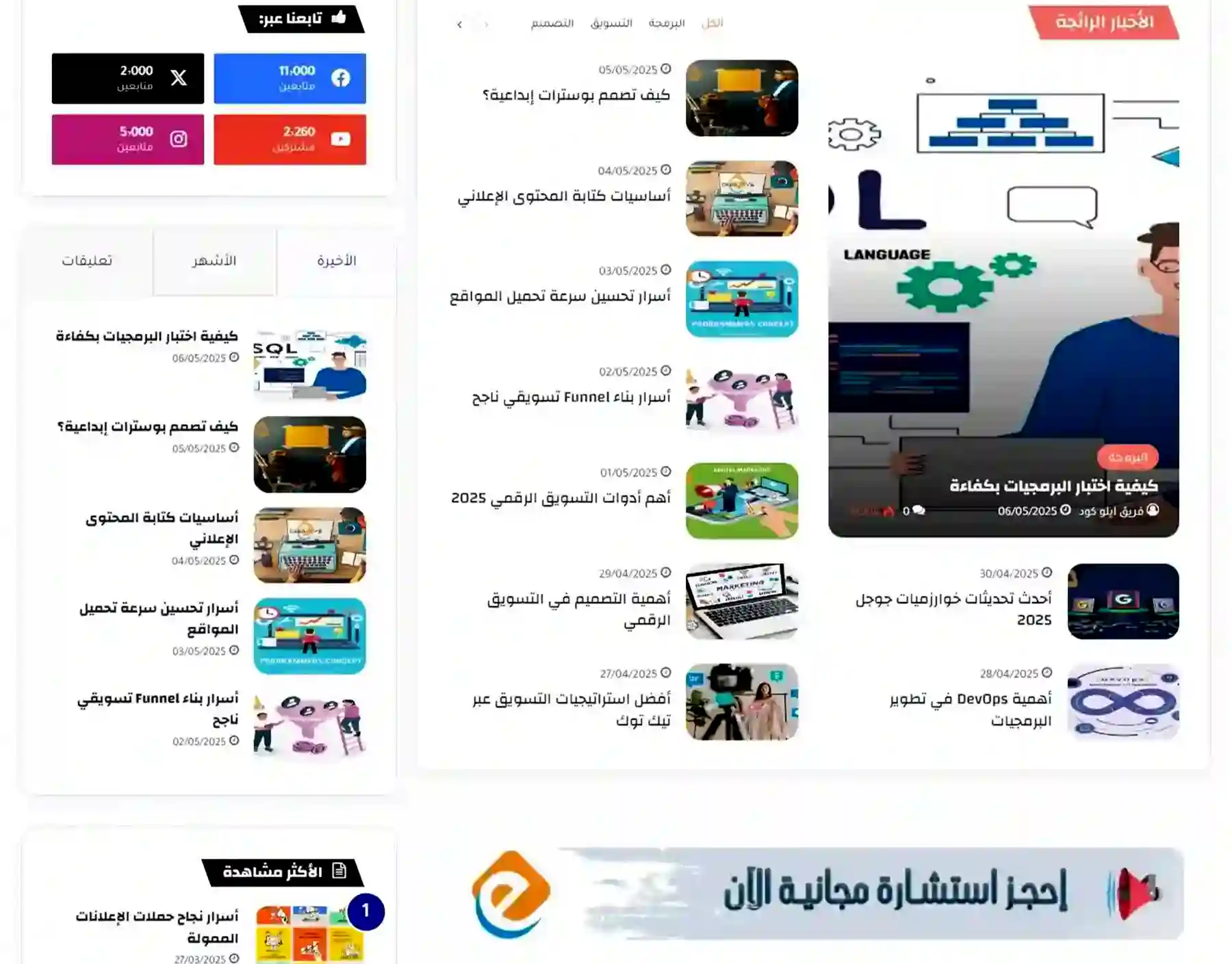 خدمة Tech Content & Advertising Platforms - علاء عامر