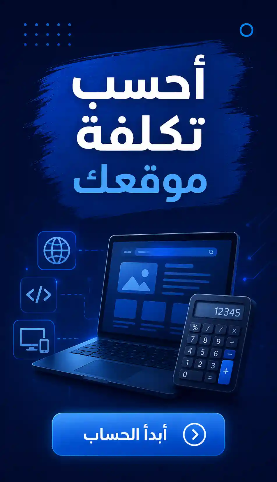 حاسبة علاء عامر