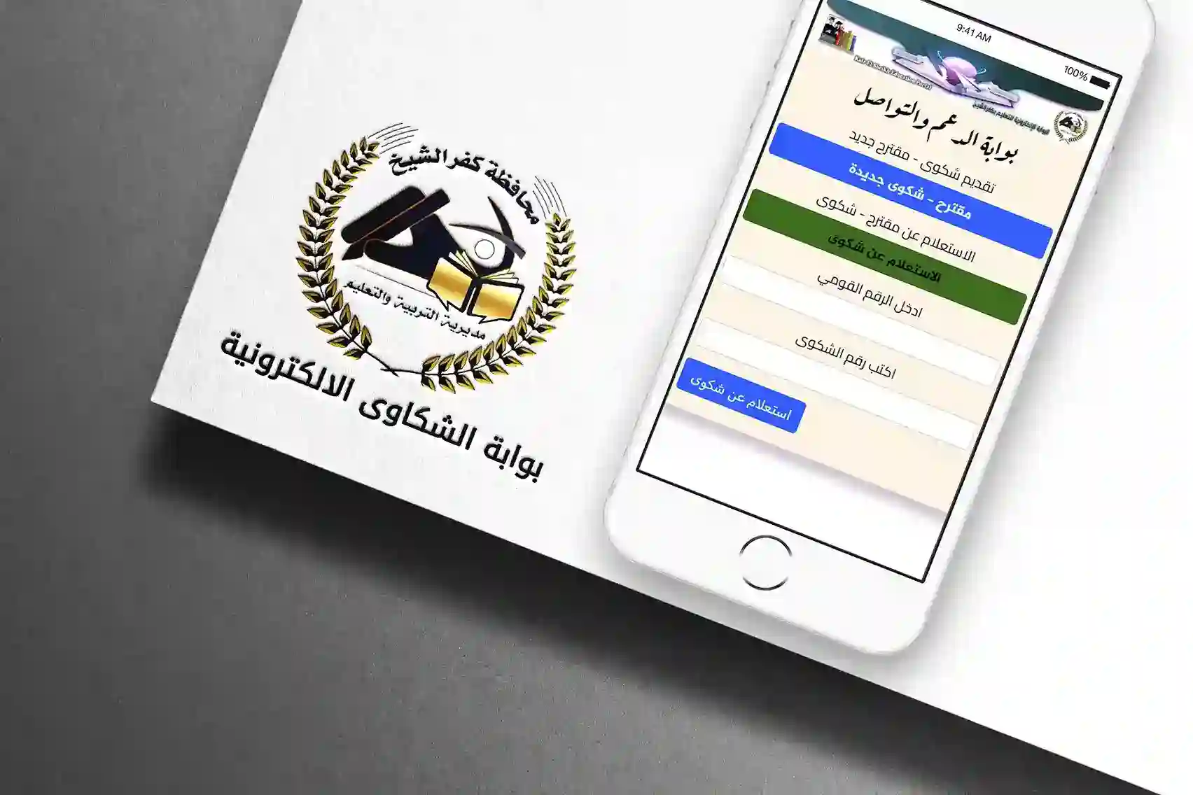 أفضل طريقة لبناء نظام تسجيل مدارس إلكتروني احترافي يتحمل آلاف المستخدمين